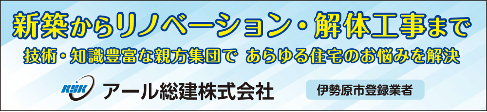 新築からリノベーション、解体工事まで住宅のお悩みを解決